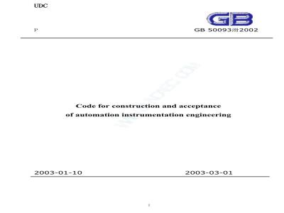 GB 50039-2002 自动化仪表工程施工及验收规范