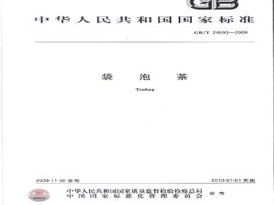 GB/T 24690-2009  袋泡茶