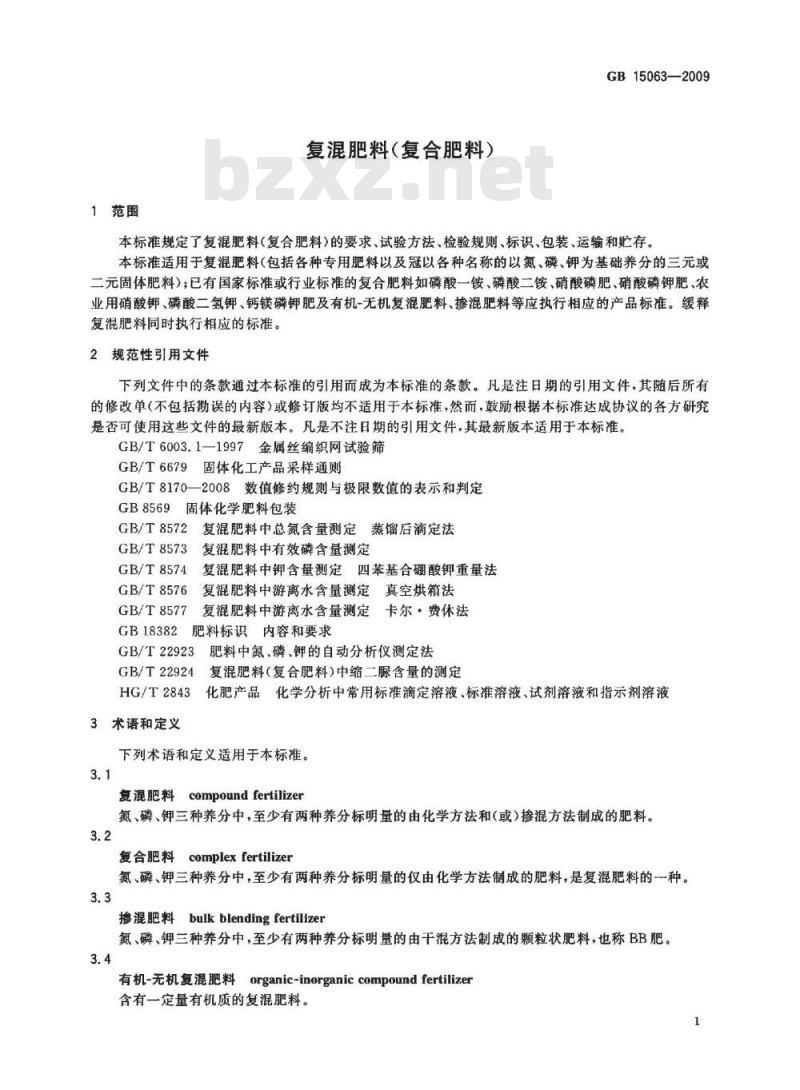 GB 15063-2009  复混肥料(复合肥料)