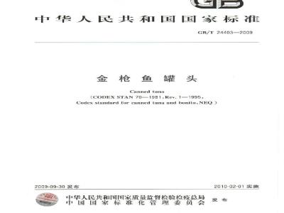 GB/T 24403-2009  金枪鱼罐头