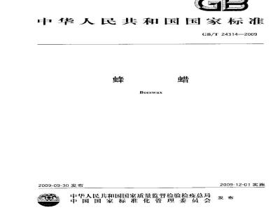 GB/T 24314-2009  蜂蜡