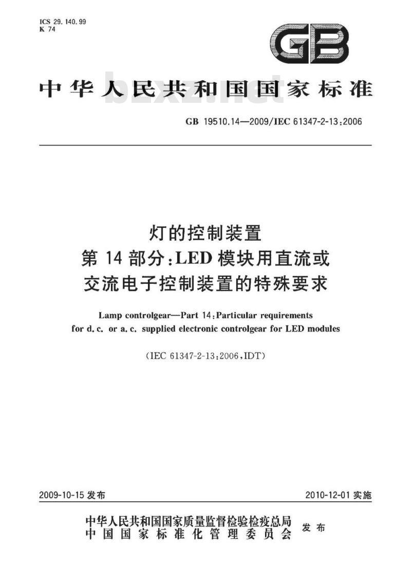 GB 19510.14-2009 灯的控制装置 第14部分:LED模块用直流或交流电子控制装置的特殊要求 GB 19510.14-2009 灯的控制装置 第14部分:LED模块用直流或交流电子控制装置的特殊要求