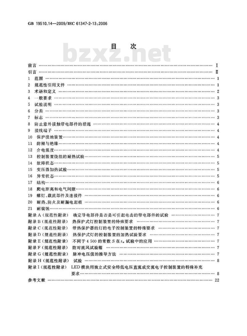GB 19510.14-2009 灯的控制装置 第14部分:LED模块用直流或交流电子控制装置的特殊要求 GB 19510.14-2009 灯的控制装置 第14部分:LED模块用直流或交流电子控制装置的特殊要求