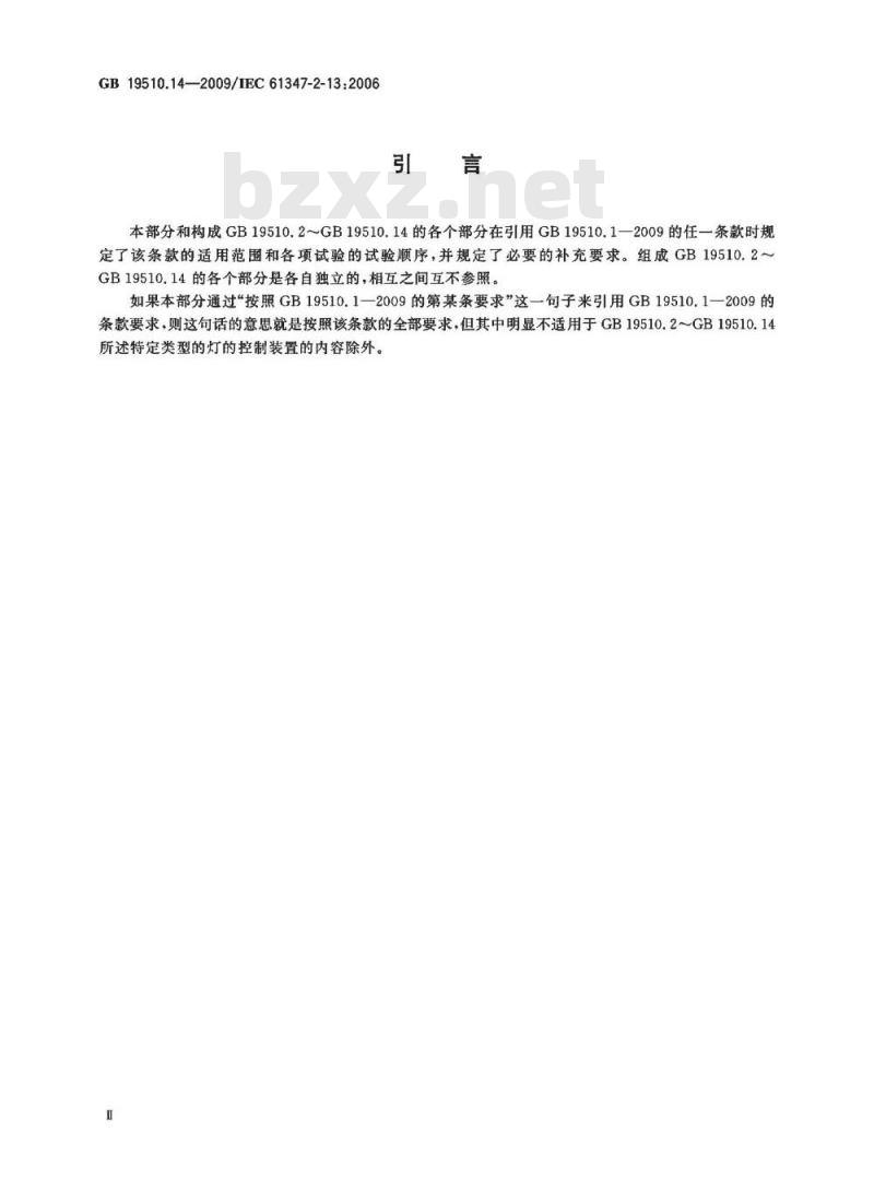 GB 19510.14-2009 灯的控制装置 第14部分:LED模块用直流或交流电子控制装置的特殊要求 GB 19510.14-2009 灯的控制装置 第14部分:LED模块用直流或交流电子控制装置的特殊要求