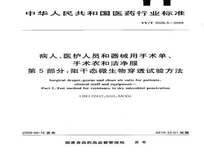 YY/T 0506.5-2009 病人、医护人员和器械用手术单、手术衣和洁净服 第5部分：阻干态微生物穿透试验方法