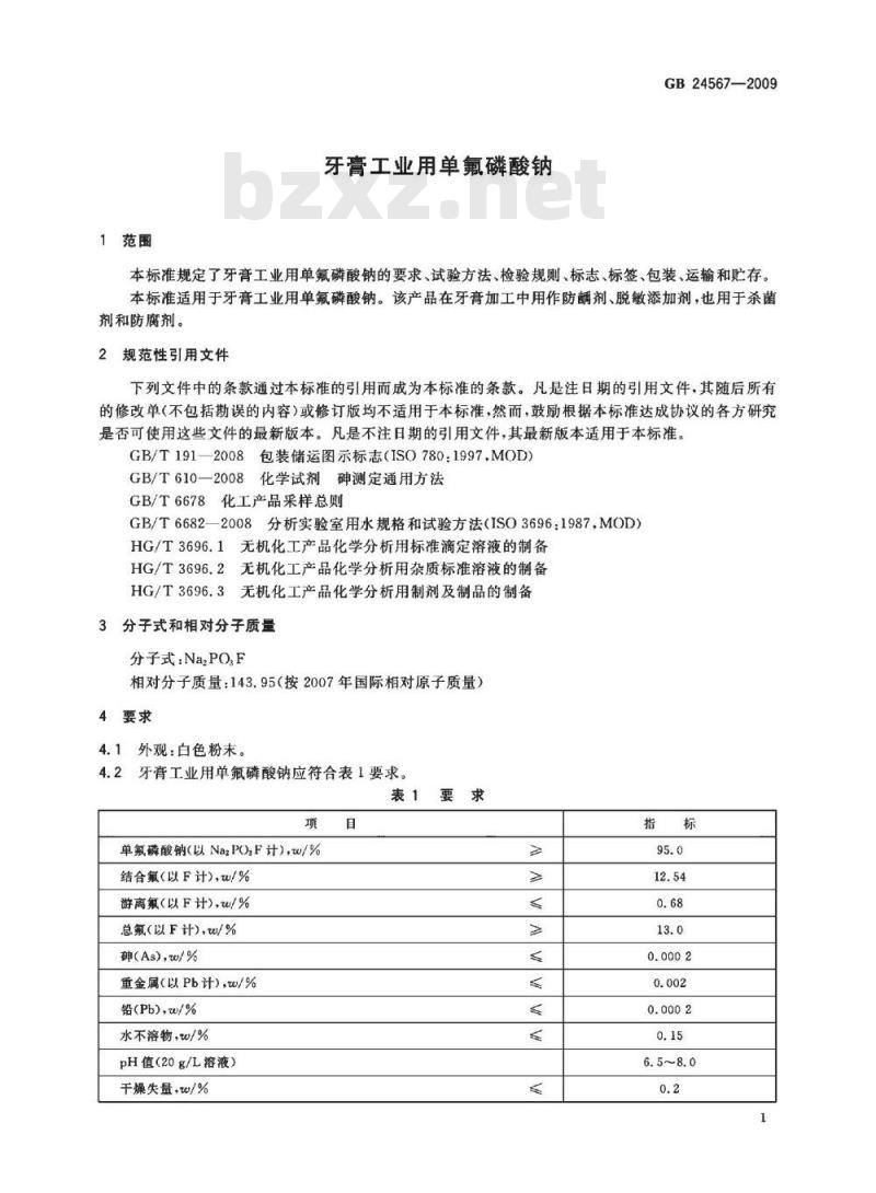 GB 24567-2009 牙膏工业用单氟磷酸钠 GB 24567-2009 牙膏工业用单氟磷酸钠