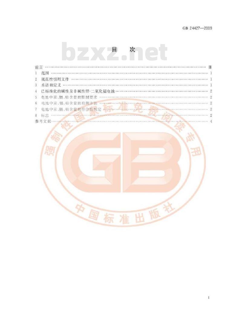 GB 24427-2009 碱性及非碱性锌-二氧化锰电池中汞、镉、铅含量的限制要求 GB 24427-2009 碱性及非碱性锌-二氧化锰电池中汞、镉、铅含量的限制要求