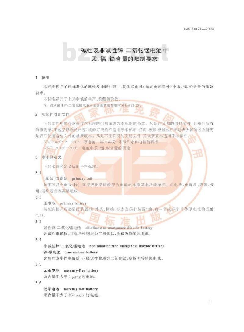 GB 24427-2009 碱性及非碱性锌-二氧化锰电池中汞、镉、铅含量的限制要求 GB 24427-2009 碱性及非碱性锌-二氧化锰电池中汞、镉、铅含量的限制要求