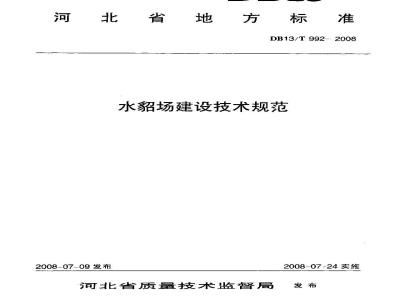 DB13/T 992-2008 水貂场建设技术规范