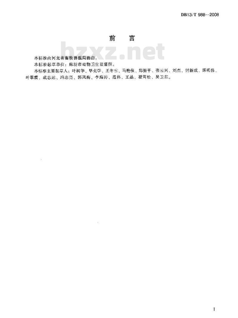DB13/T 988-2008 犊牛腹泻病防治技术规范 DB13/T 988-2008 犊牛腹泻病防治技术规范