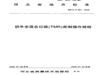 DB13/T 984-2008 奶牛全混合日粮(TMR)配制操作规程