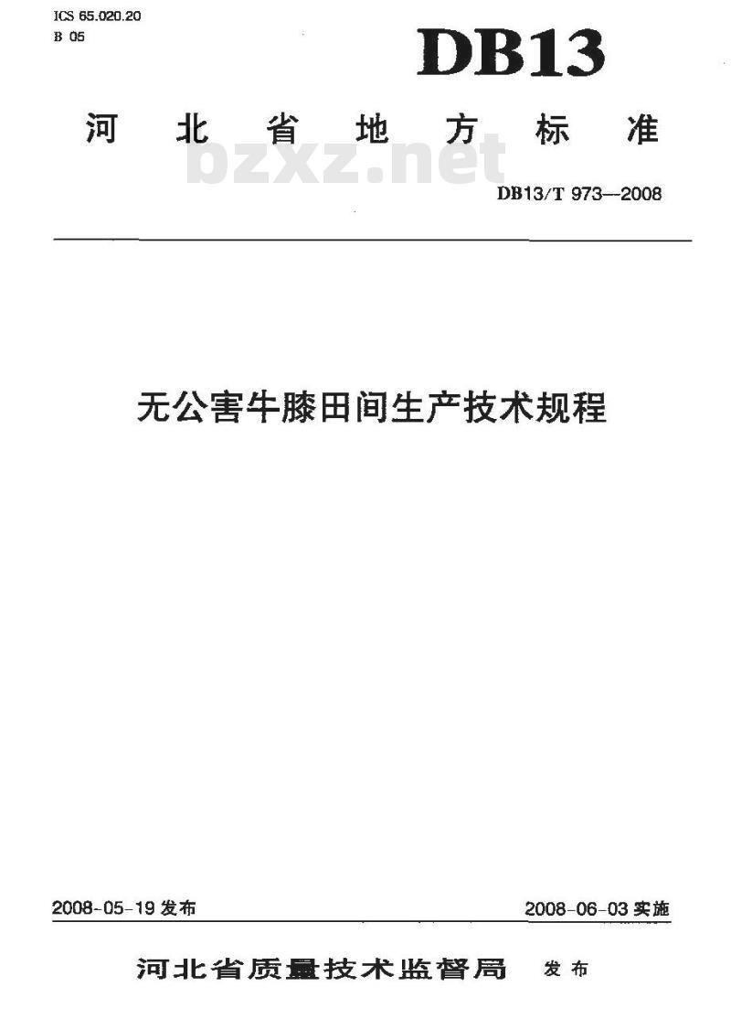DB13/T 973-2008 无公害牛膝田间生产技术规程 DB13/T 973-2008 无公害牛膝田间生产技术规程