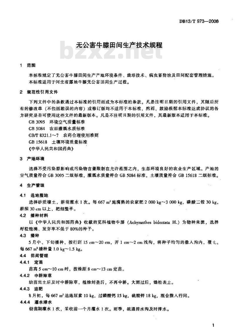 DB13/T 973-2008 无公害牛膝田间生产技术规程 DB13/T 973-2008 无公害牛膝田间生产技术规程