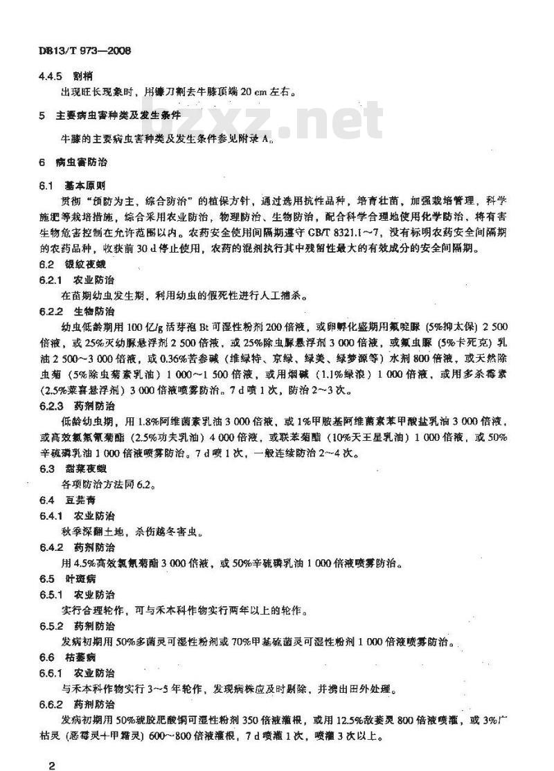 DB13/T 973-2008 无公害牛膝田间生产技术规程 DB13/T 973-2008 无公害牛膝田间生产技术规程