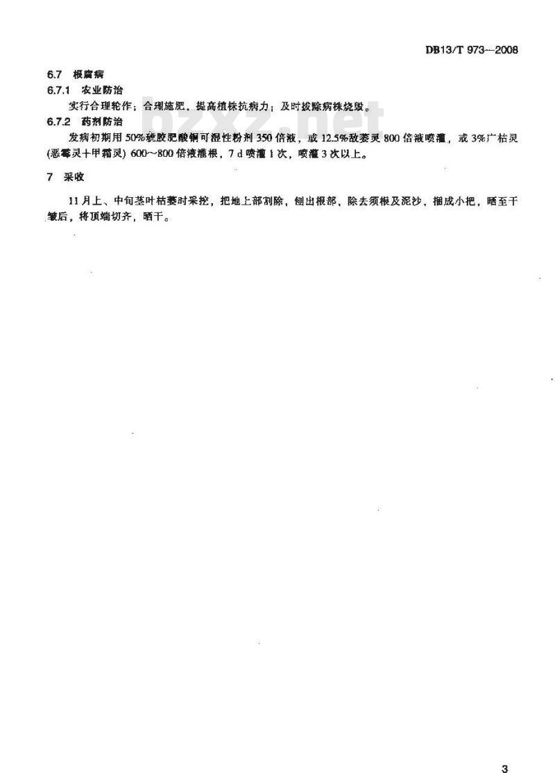 DB13/T 973-2008 无公害牛膝田间生产技术规程 DB13/T 973-2008 无公害牛膝田间生产技术规程