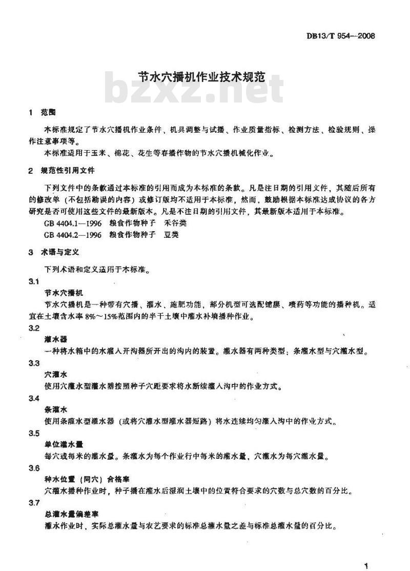 DB13/T 954-2008 节水穴播机作业技术规范