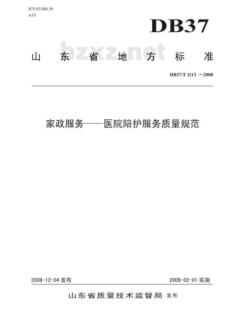 DB37/T 1113-2008 家政服务 医院陪护服务质量规范 DB37/T 1113-2008 家政服务 医院陪护服务质量规范