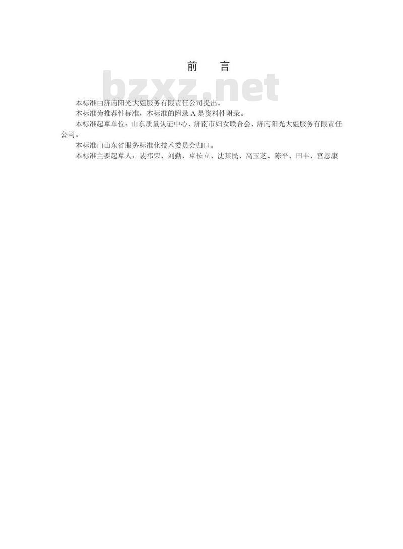 DB37/T 1113-2008 家政服务 医院陪护服务质量规范 DB37/T 1113-2008 家政服务 医院陪护服务质量规范