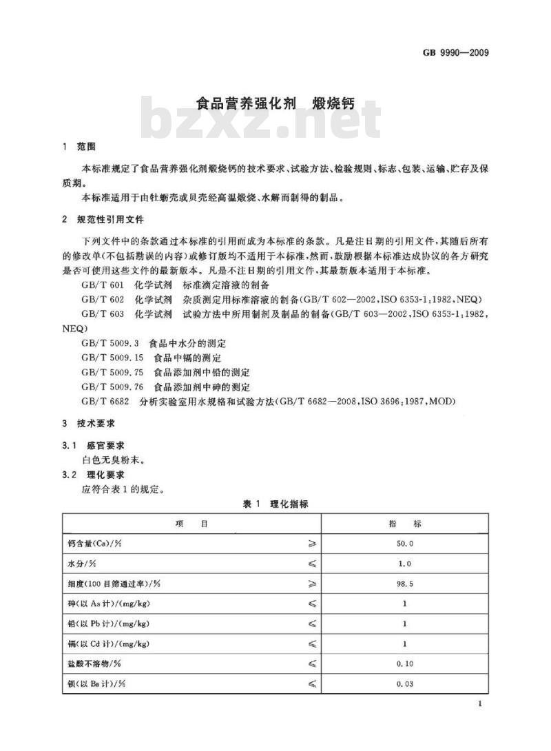 GB 9990-2009 食品营养强化剂 煅烧钙 GB 9990-2009 食品营养强化剂 煅烧钙