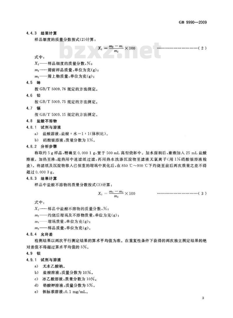 GB 9990-2009 食品营养强化剂 煅烧钙 GB 9990-2009 食品营养强化剂 煅烧钙