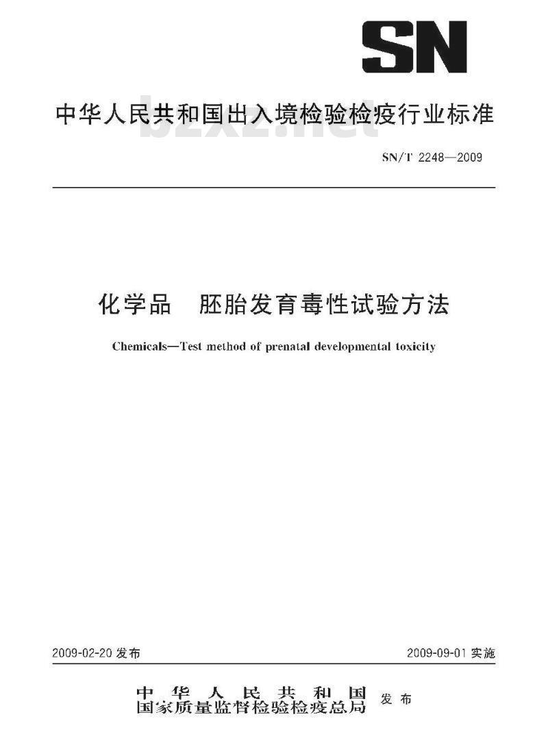 SN/T 2248-2009 化学品 坯胎发育毒性试验方法
