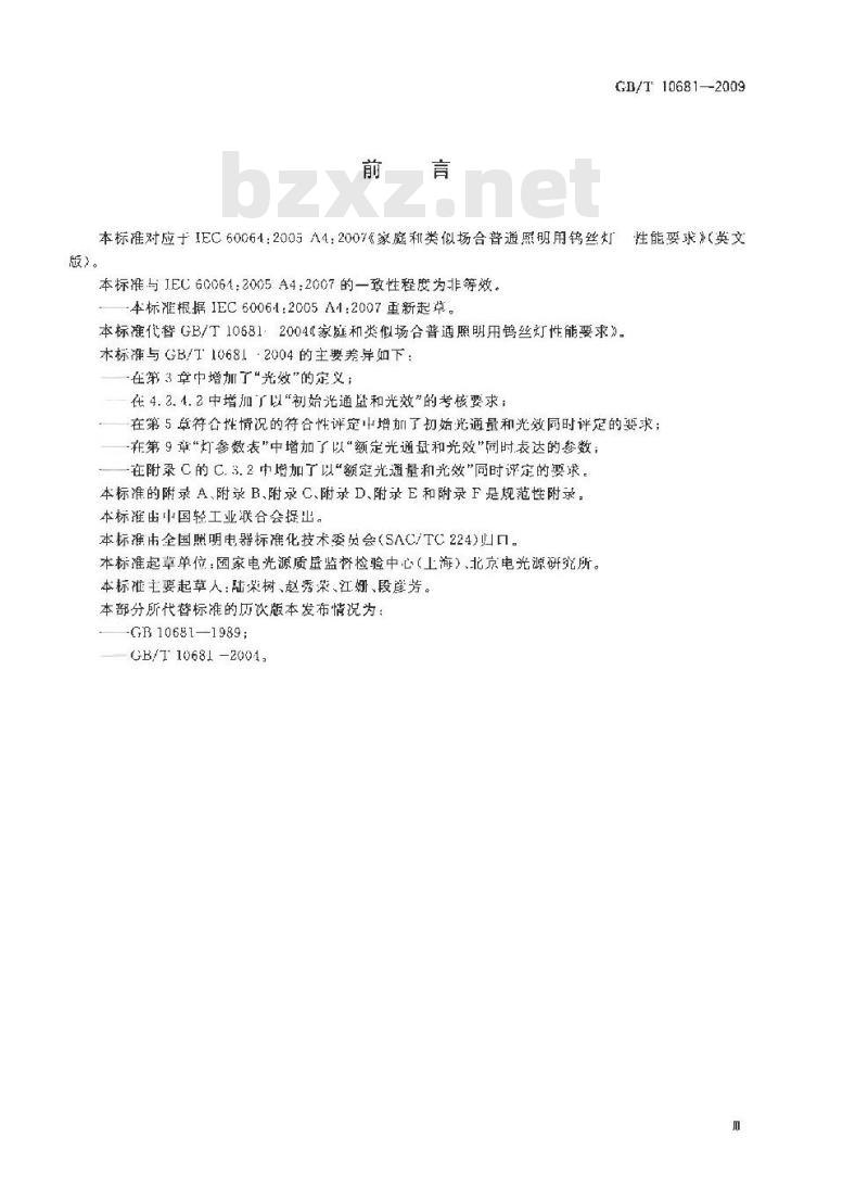 GB/T 10681-2009 家庭和类似场合普通照明用钨丝灯 性能要求 GB/T 10681-2009 家庭和类似场合普通照明用钨丝灯 性能要求