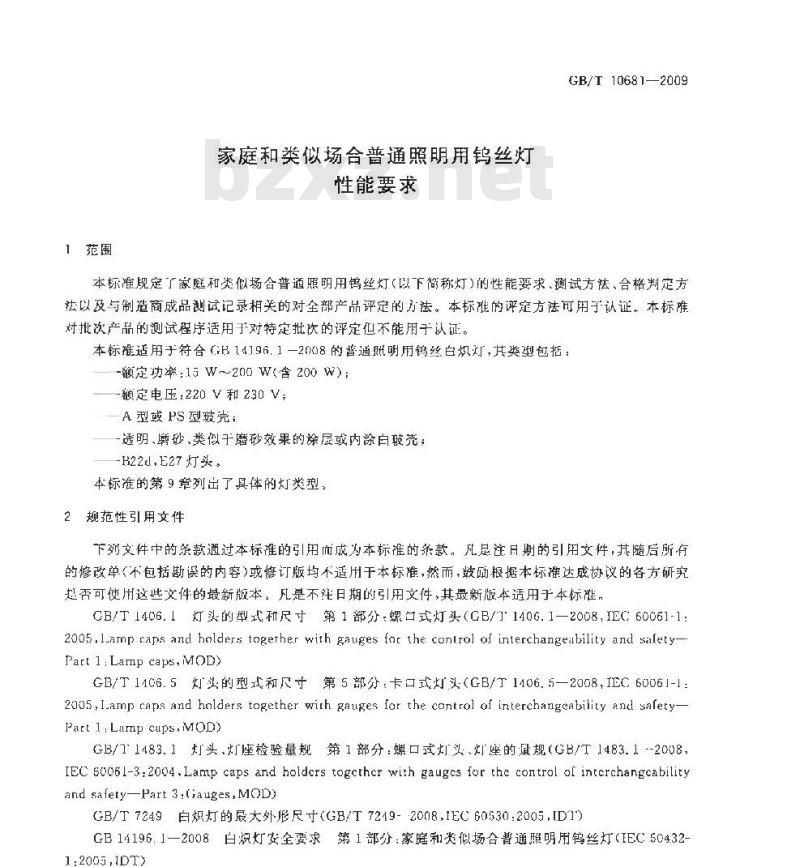 GB/T 10681-2009 家庭和类似场合普通照明用钨丝灯 性能要求 GB/T 10681-2009 家庭和类似场合普通照明用钨丝灯 性能要求