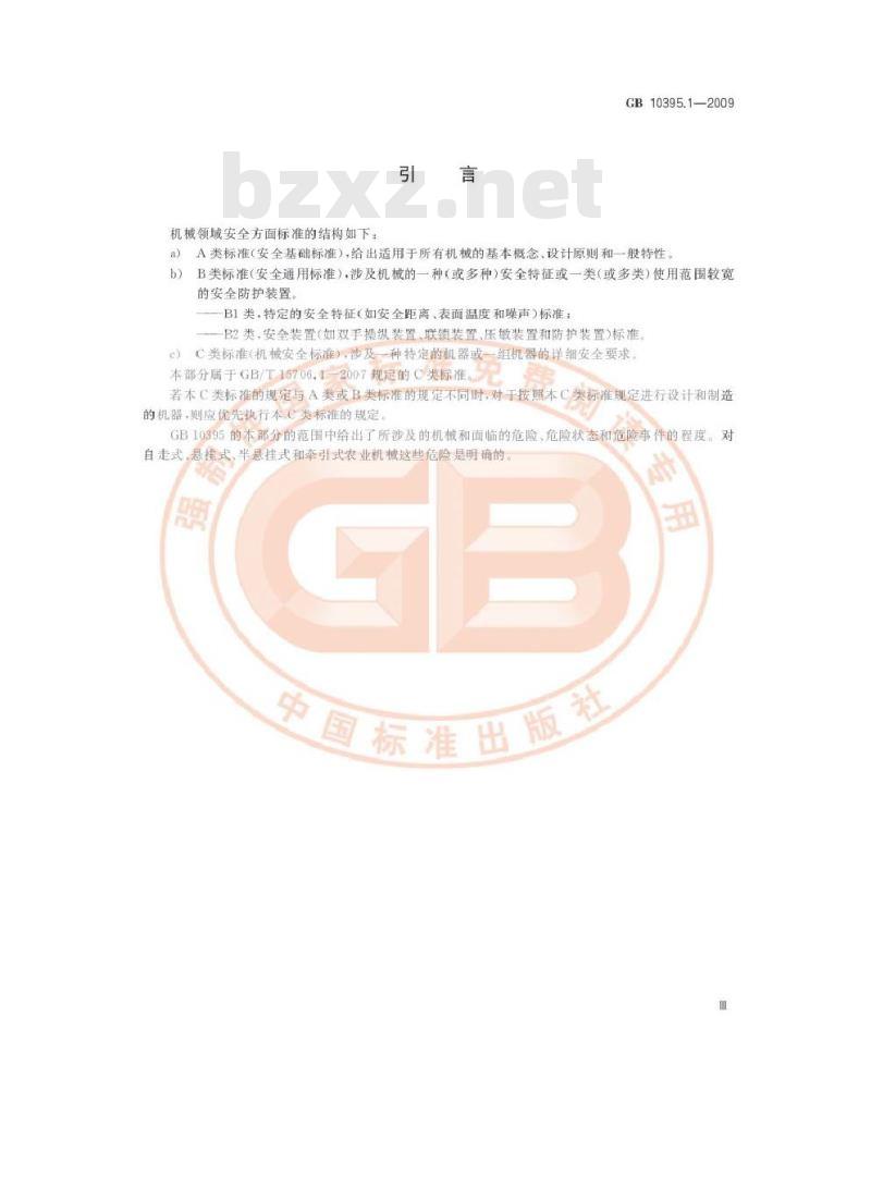 GB 10395.1-2009 农林机械 安全 第1部分:总则 GB 10395.1-2009 农林机械 安全 第1部分:总则