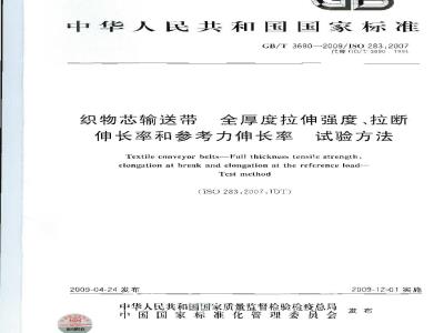 GB/T 3690-2009 织物芯输送带 全厚度拉伸强度、拉断伸长率和参考力伸长率 试验方法