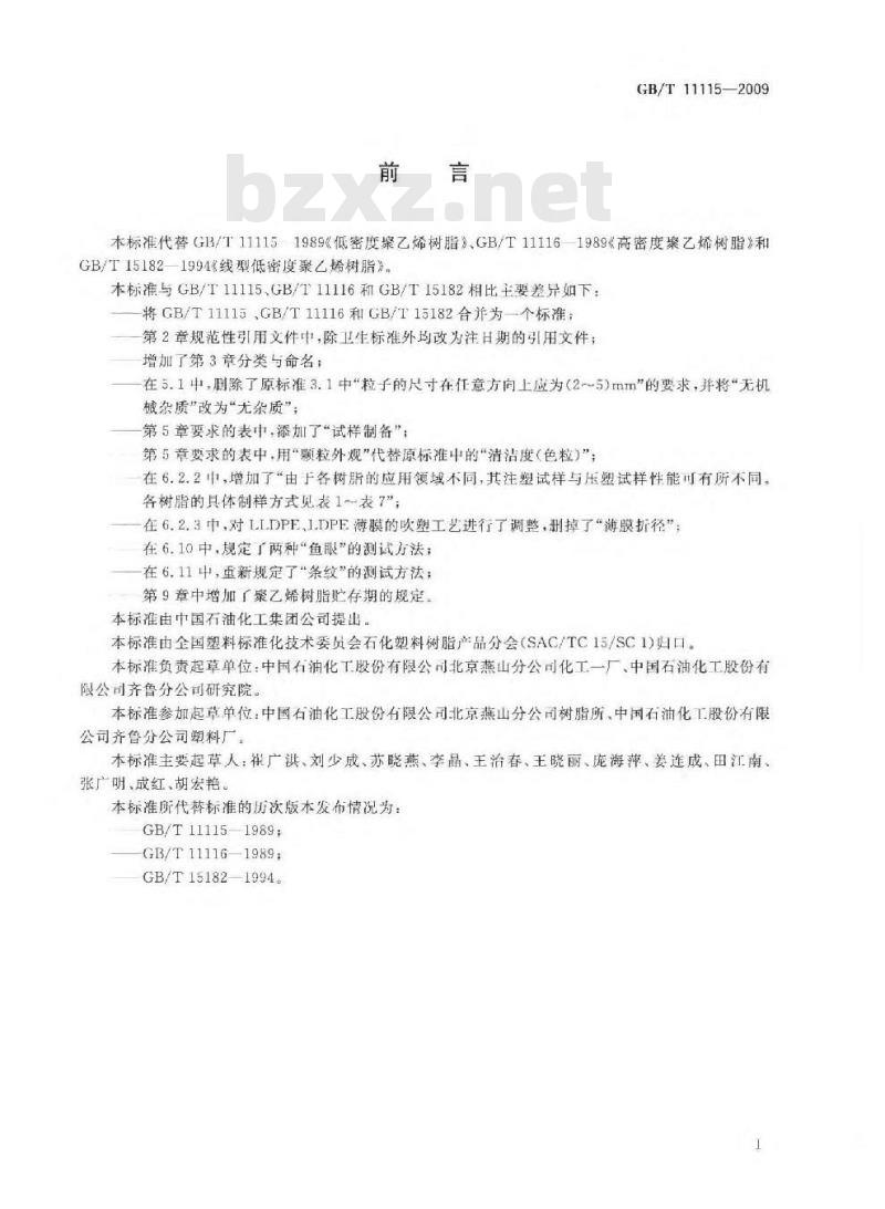 GB/T 11115-2009 聚乙烯(PE)树脂 GB/T 11115-2009 聚乙烯(PE)树脂