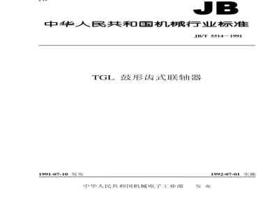 JB/T 5514-1991 TGL drum gear coupling