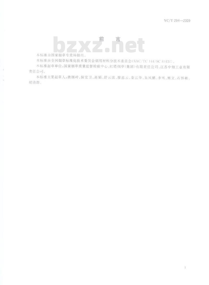 YC/T 294-2009 烟用香精和料液中砷、铅、镉、铬、镍的测定 石墨炉原子吸收光谱法 YC/T 294-2009 烟用香精和料液中砷、铅、镉、铬、镍的测定 石墨炉原子吸收光谱法
