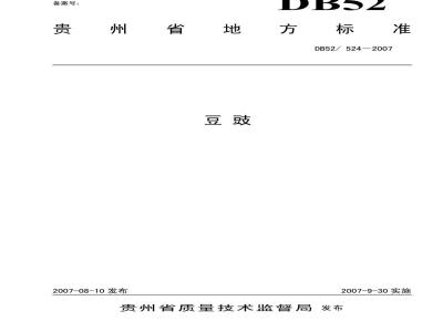 DB52/ 524-2007 豆豉