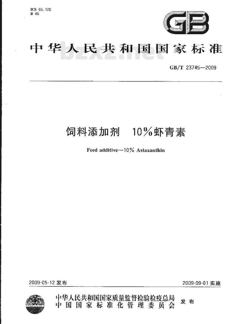 GB/T 23745-2009 饲料添加剂 10%虾青素 GB/T 23745-2009 饲料添加剂 10%虾青素