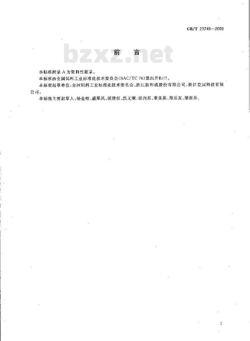 GB/T 23745-2009 饲料添加剂 10%虾青素 GB/T 23745-2009 饲料添加剂 10%虾青素