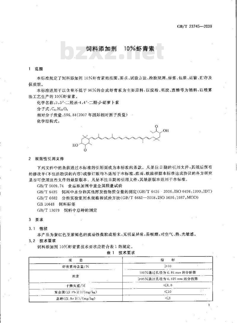 GB/T 23745-2009 饲料添加剂 10%虾青素 GB/T 23745-2009 饲料添加剂 10%虾青素