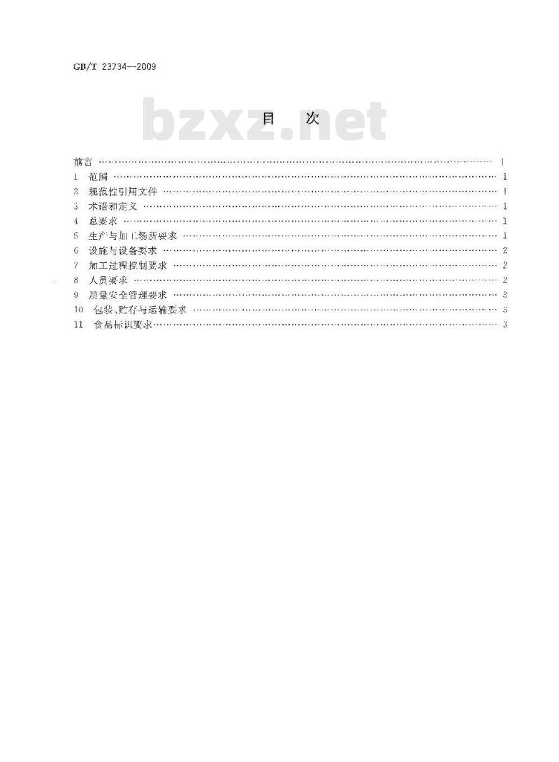 GB/T 23734-2009 食品生产加工小作坊质量安全控制基本要求