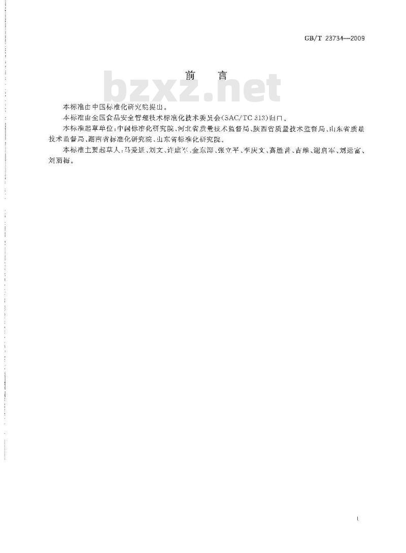 GB/T 23734-2009 食品生产加工小作坊质量安全控制基本要求