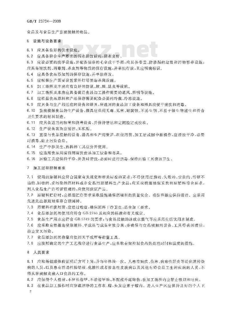 GB/T 23734-2009 食品生产加工小作坊质量安全控制基本要求