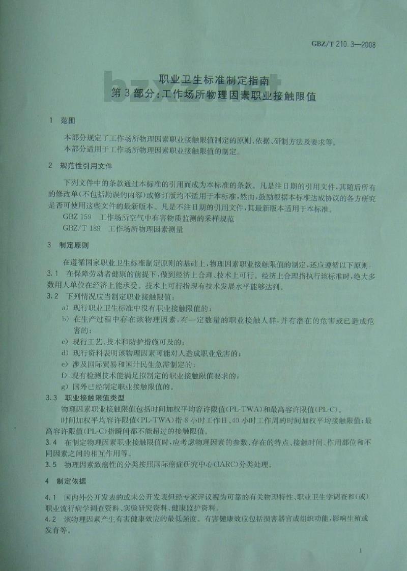 GBZ/T 210.3-2008 职业卫生标准制定指南 第3部分:工作场所物理因素职业接触限值 GBZ/T 210.3-2008 职业卫生标准制定指南 第3部分:工作场所物理因素职业接触限值
