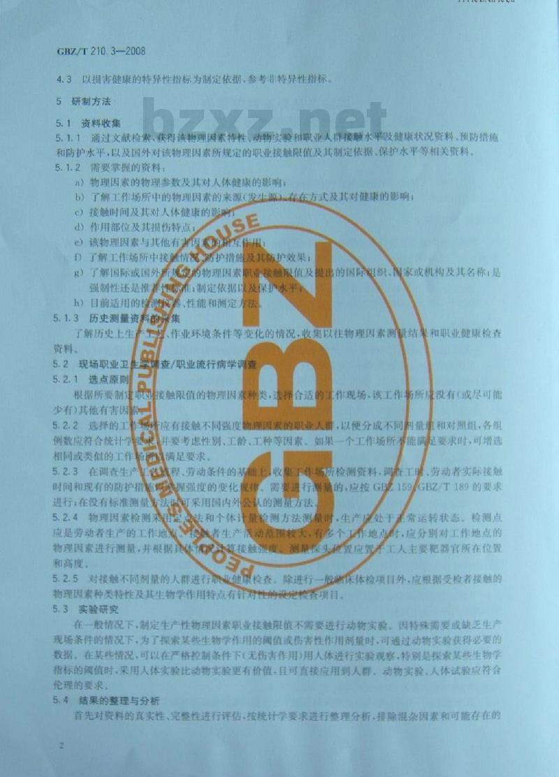GBZ/T 210.3-2008 职业卫生标准制定指南 第3部分:工作场所物理因素职业接触限值 GBZ/T 210.3-2008 职业卫生标准制定指南 第3部分:工作场所物理因素职业接触限值