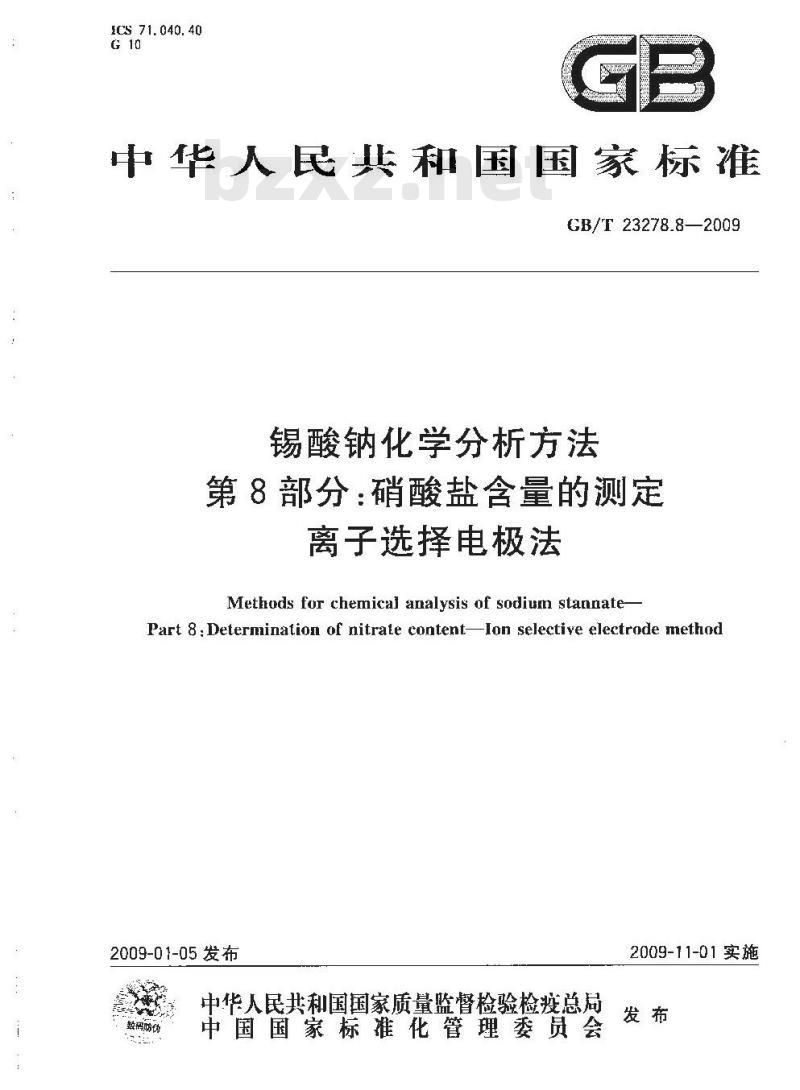 GB/T 23278.8-2009 锡酸钠化学分析方法 第8部分:硝酸盐含量的测定 离子选择电极法 GB/T 23278.8-2009 锡酸钠化学分析方法 第8部分:硝酸盐含量的测定 离子选择电极法