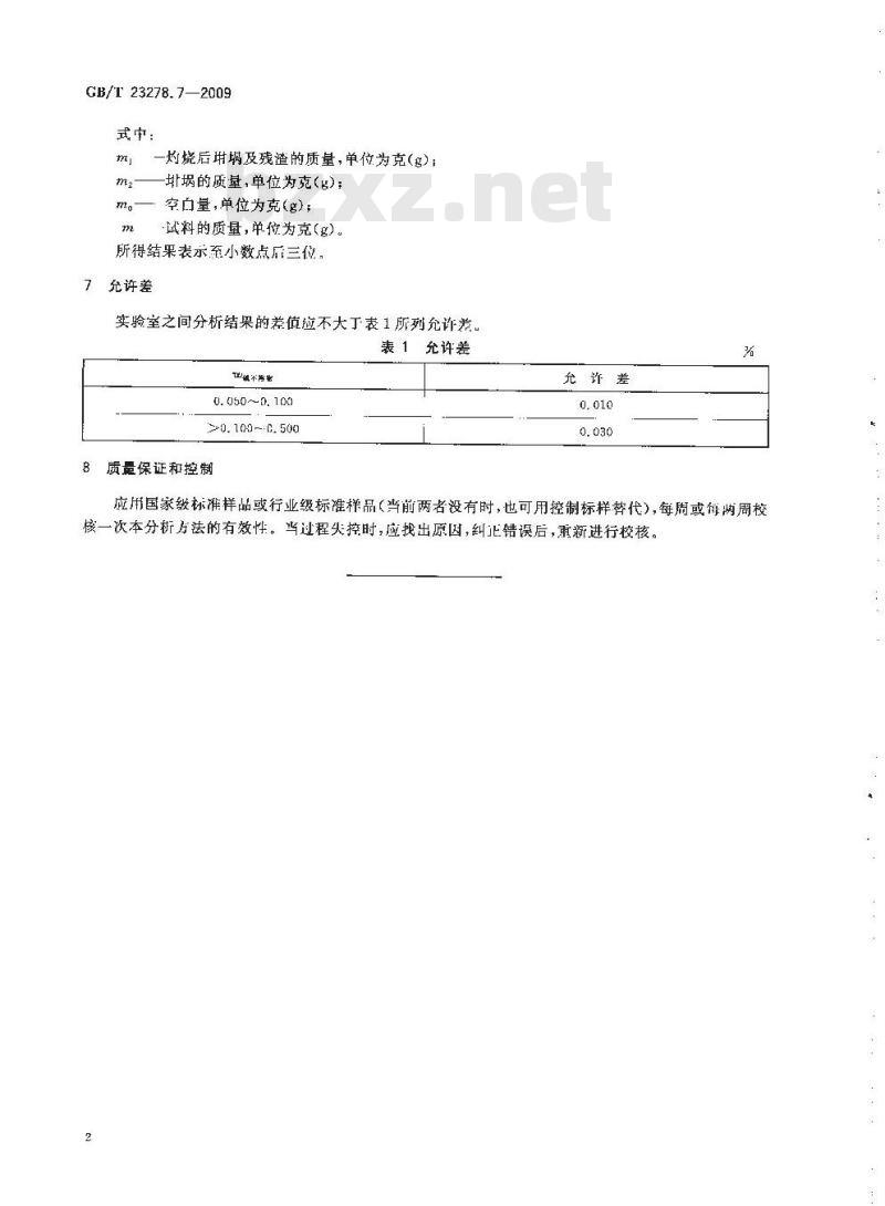 GB/T 23278.7-2009 锡酸钠化学分析方法 第7部分:碱不溶物的测定 重量法 GB/T 23278.7-2009 锡酸钠化学分析方法 第7部分:碱不溶物的测定 重量法