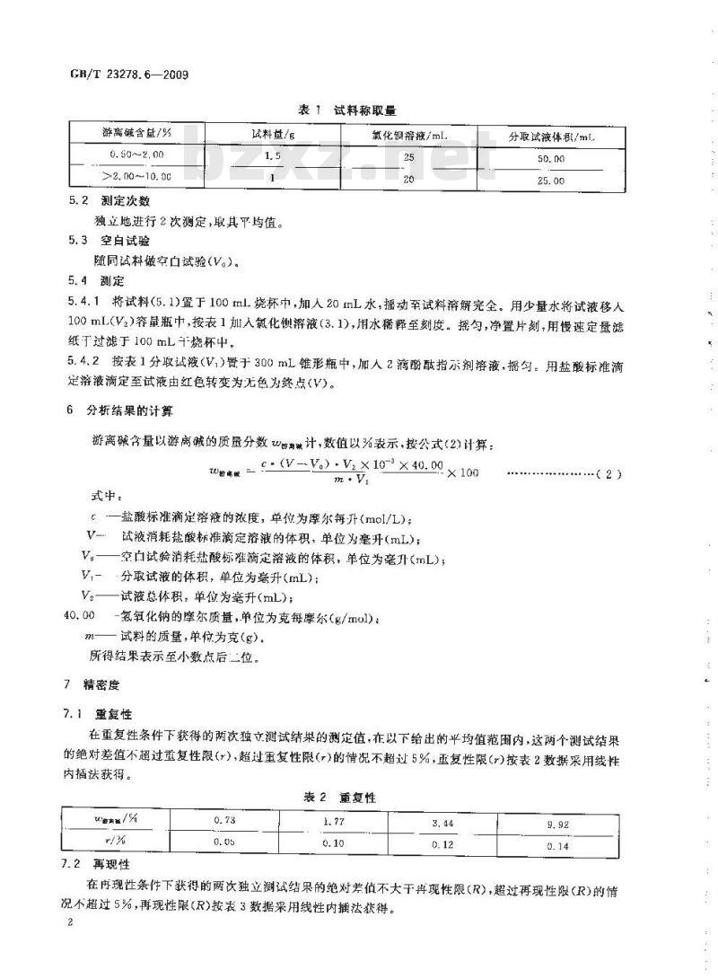 GB/T 23278.6-2009  锡酸钠化学分析方法 第6部分：游离碱的测定 中和滴定法