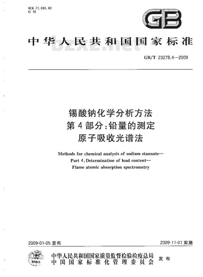 GB/T 23278.4-2009 锡酸钠化学分析方法 第4部分:铅量的测定 原子吸收光谱法 GB/T 23278.4-2009 锡酸钠化学分析方法 第4部分:铅量的测定 原子吸收光谱法