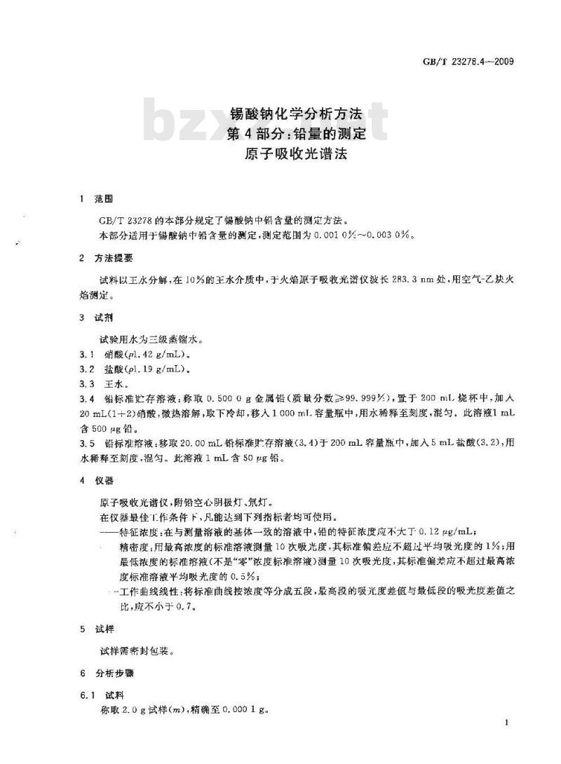 GB/T 23278.4-2009 锡酸钠化学分析方法 第4部分:铅量的测定 原子吸收光谱法 GB/T 23278.4-2009 锡酸钠化学分析方法 第4部分:铅量的测定 原子吸收光谱法