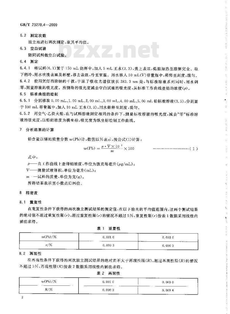 GB/T 23278.4-2009 锡酸钠化学分析方法 第4部分:铅量的测定 原子吸收光谱法 GB/T 23278.4-2009 锡酸钠化学分析方法 第4部分:铅量的测定 原子吸收光谱法