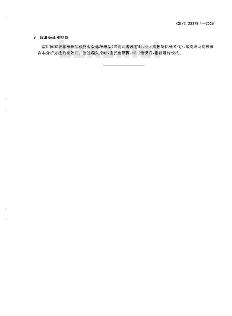 GB/T 23278.4-2009 锡酸钠化学分析方法 第4部分:铅量的测定 原子吸收光谱法 GB/T 23278.4-2009 锡酸钠化学分析方法 第4部分:铅量的测定 原子吸收光谱法