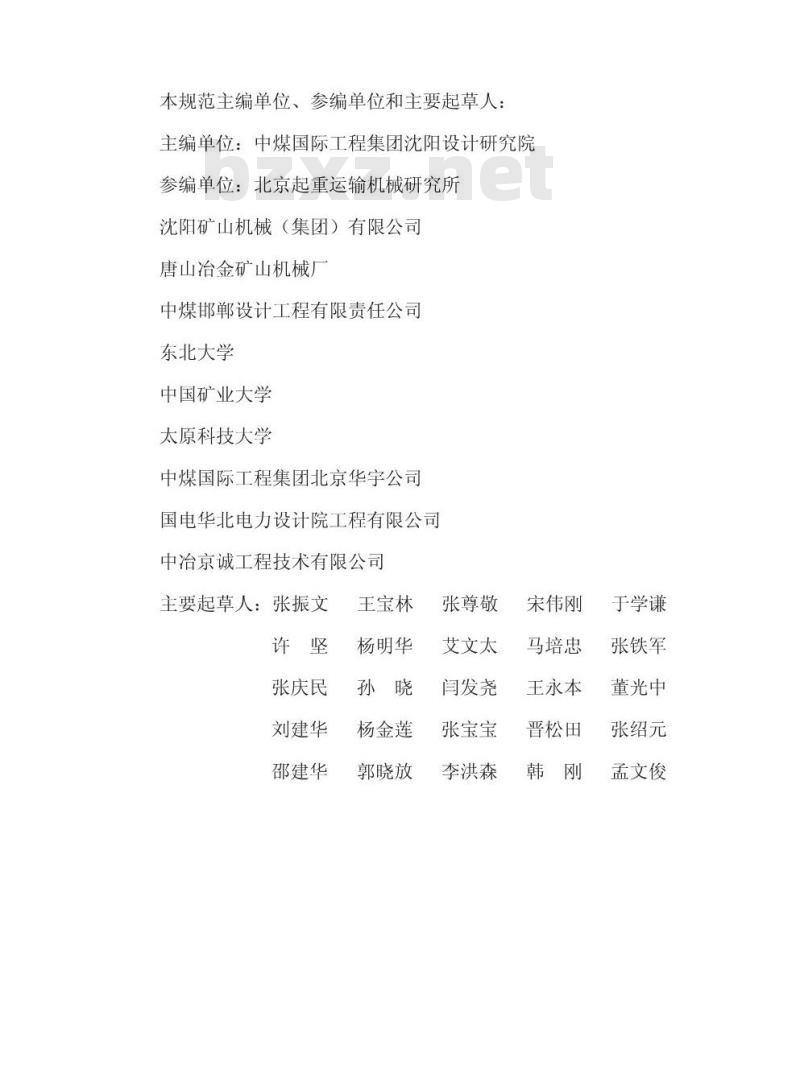GB 50431-2008 带式输送机工程设计规范(附条文说明) GB 50431-2008 带式输送机工程设计规范(附条文说明)