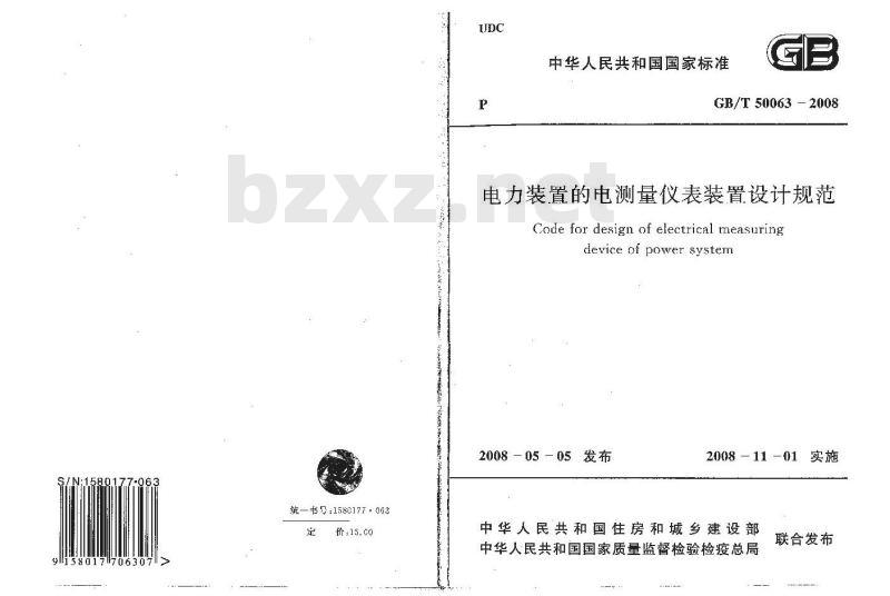 GB/T 50063-2008 电力装置的电测量仪表装置设计规范(附条文说明) GB/T 50063-2008 电力装置的电测量仪表装置设计规范(附条文说明)